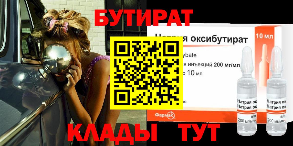БУТИРАТ буратино Качканар