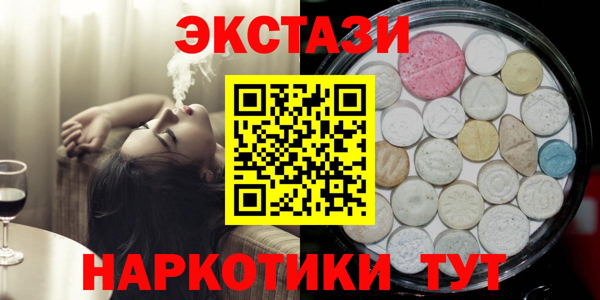 Экстази  МЕГА tor  Ecstasy круглые  Вход с VPN  Качканар  Экстази 250 мг 