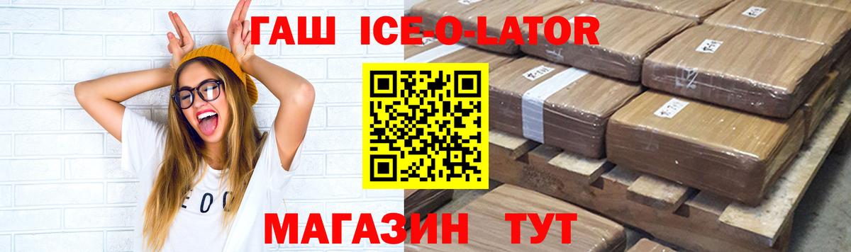 ГАШИШ ice o lator Качканар