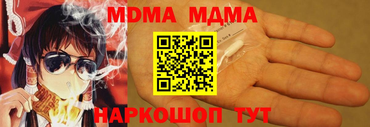 MDMA VHQ  MDMA  Качканар  Вход с VPN 
