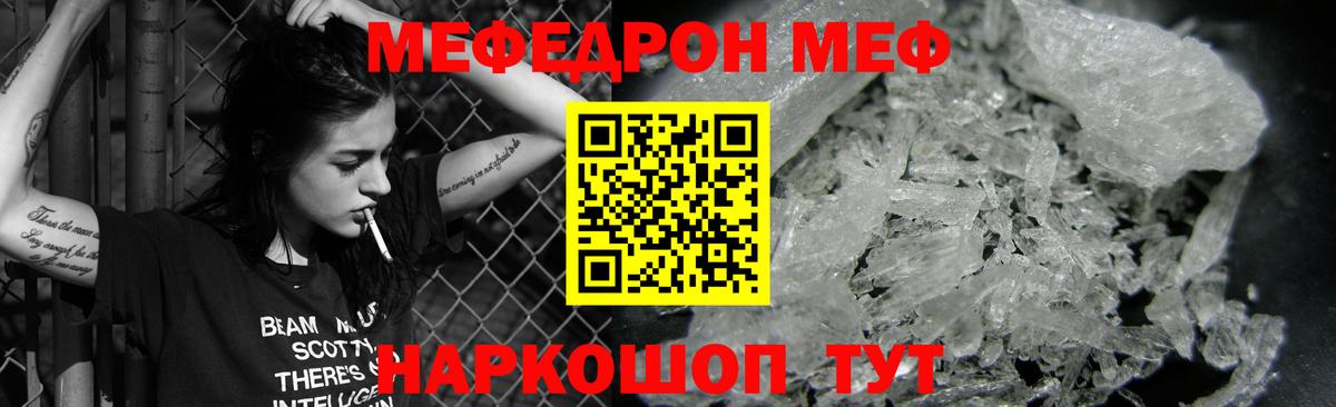 МЕФ VHQ  Мефедрон mephedrone  МЕФ  Вход с VPN  Качканар 