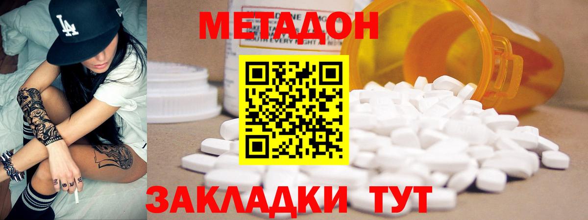 МЕТАДОН мёд  МЕТАДОН methadone  Качканар  Вход с VPN 